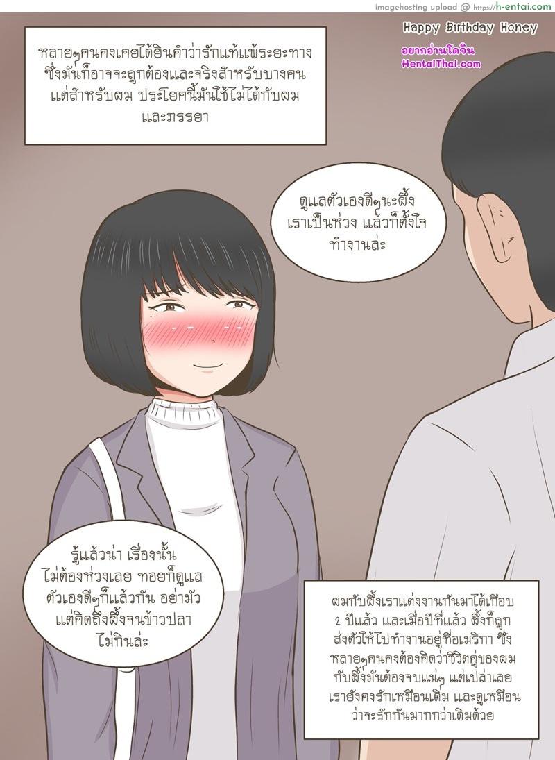 โดจิน เซอร์ไพรส์ไหมล่ะ [Durden1999] Happy Birthday Honey แปลไทย 5