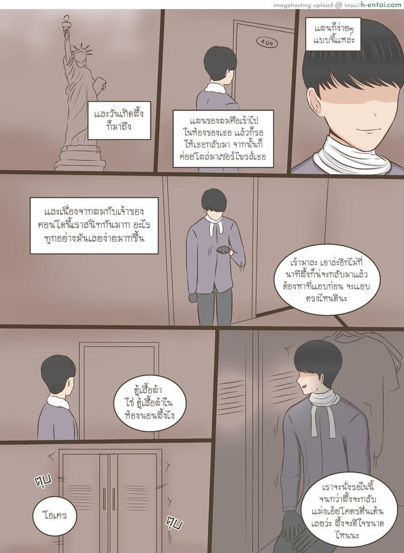 เซอร์ไพรส์ไหมล่ะ - แผ่น 3