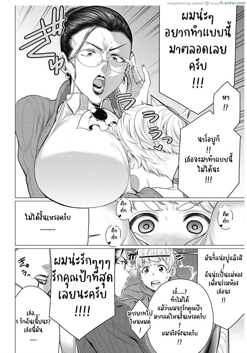 คุณป้าจอมยั่ว - แผ่น 4