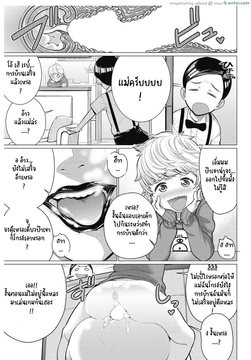 คุณป้าจอมยั่ว - แผ่น 19