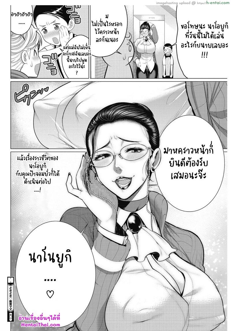 คุณป้าจอมยั่ว - แผ่น 24