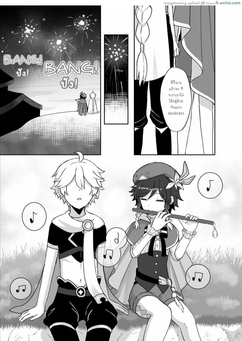 คืนวันงานเทศกาล - แผ่น 8