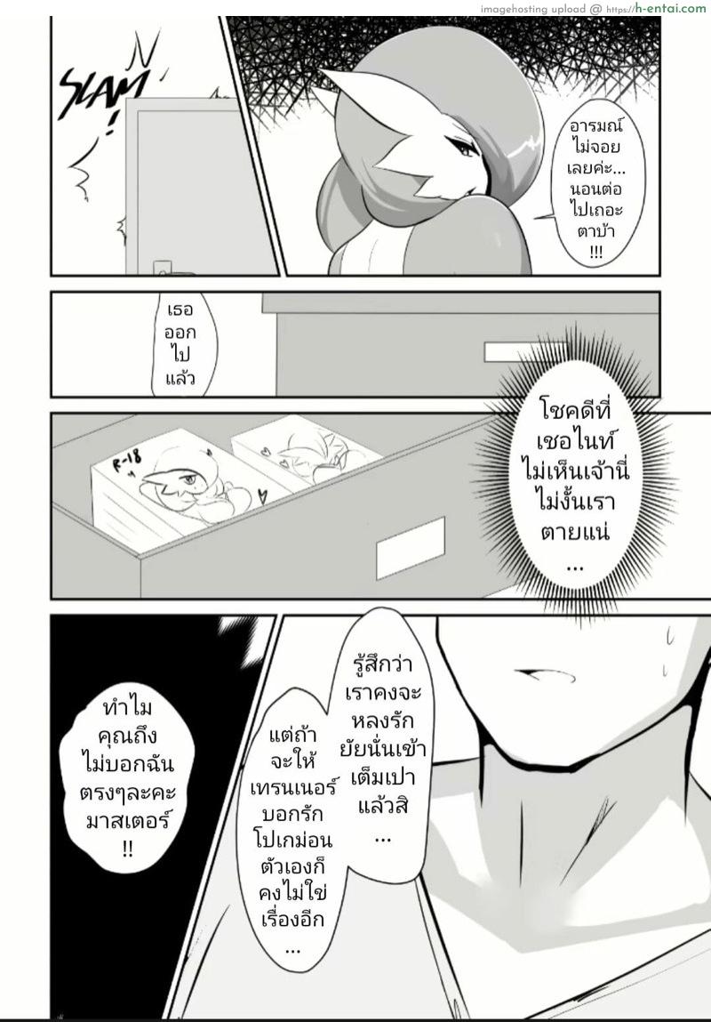 สะดุดรักคุณเซอไนท์ - แผ่น 3