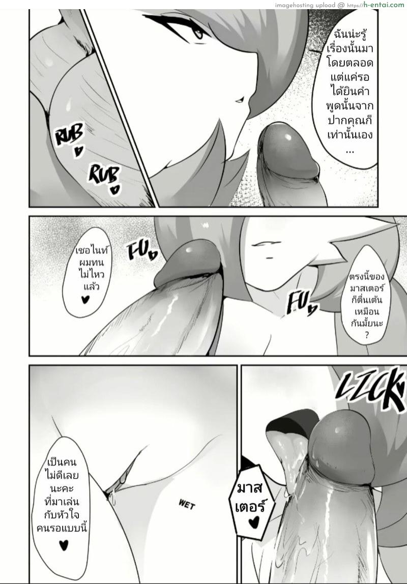 สะดุดรักคุณเซอไนท์ - แผ่น 5