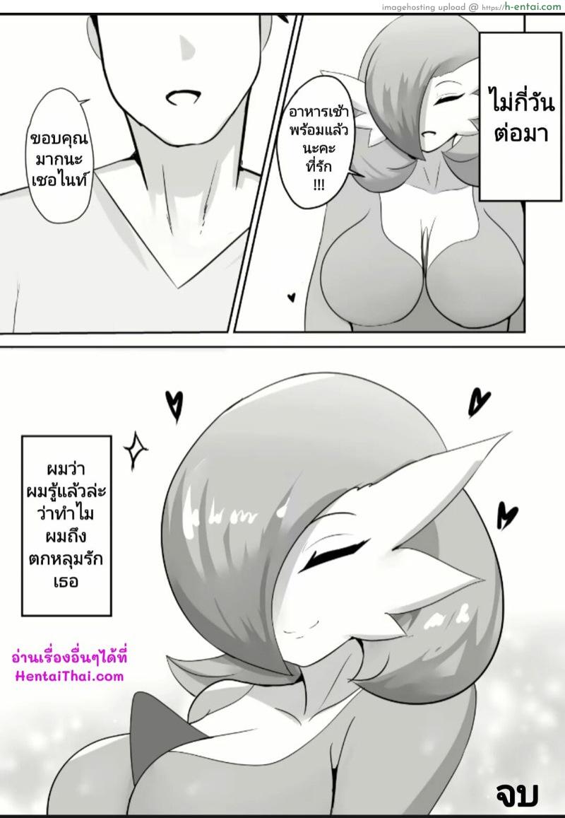 สะดุดรักคุณเซอไนท์ - แผ่น 14