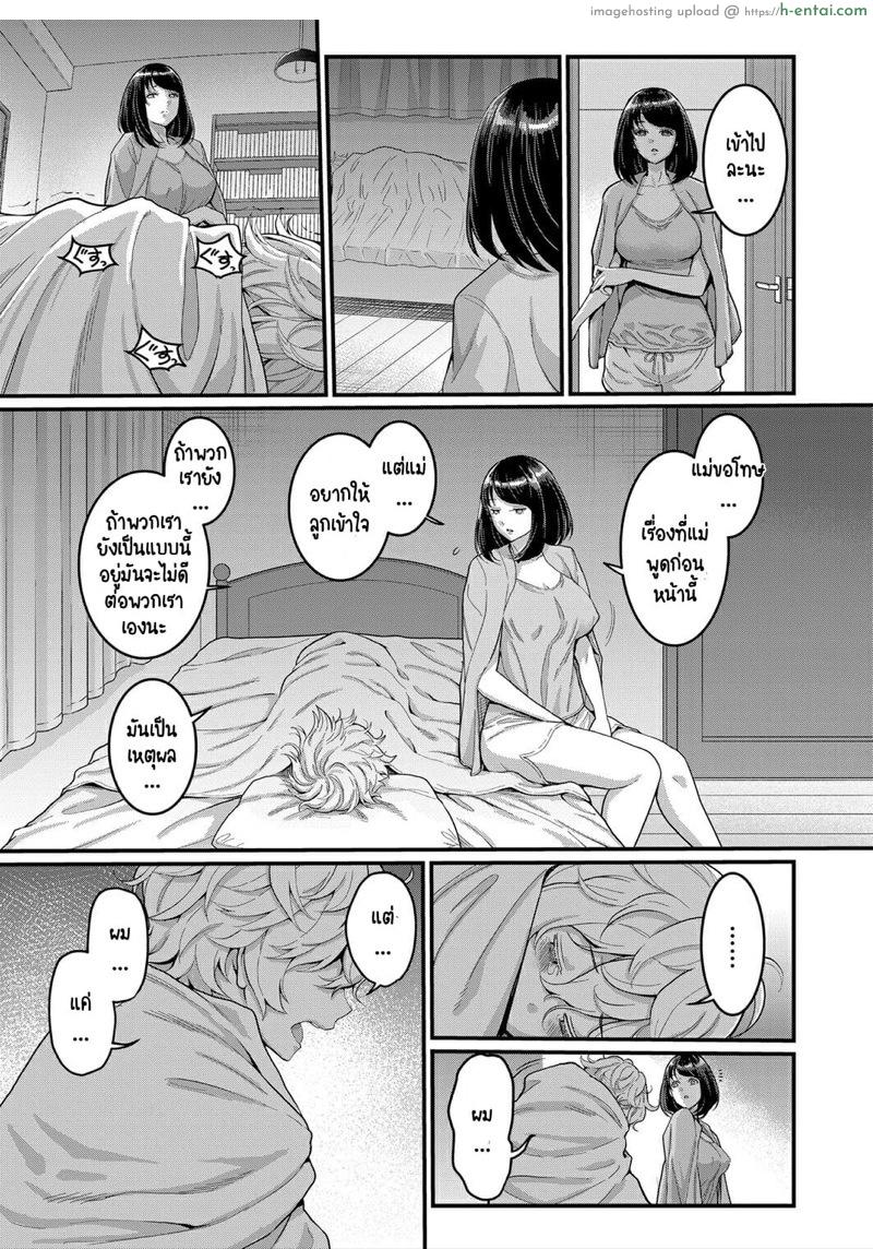 รักนี้ของผมกับแม่ใหม่ 2 - แผ่น 7