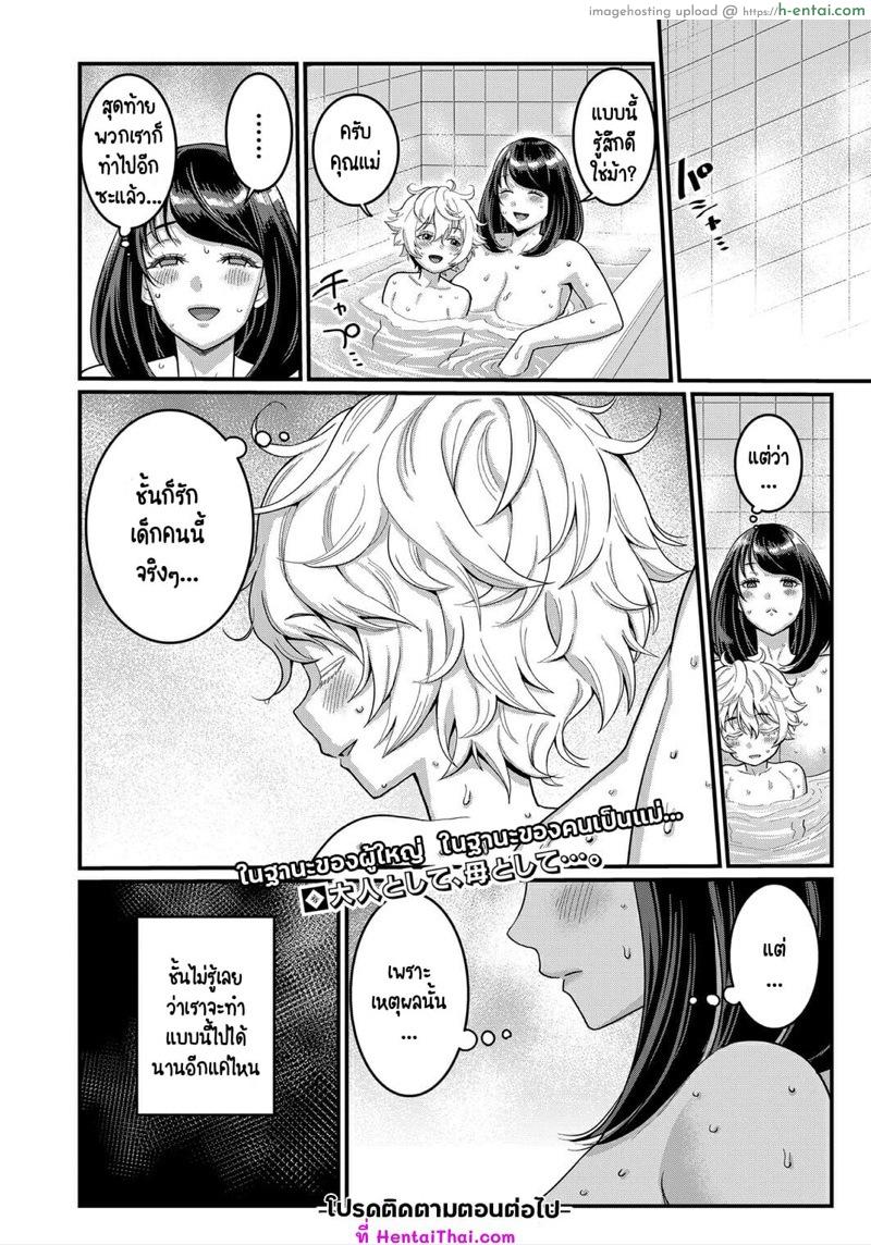 รักนี้ของผมกับแม่ใหม่ 2 - แผ่น 24