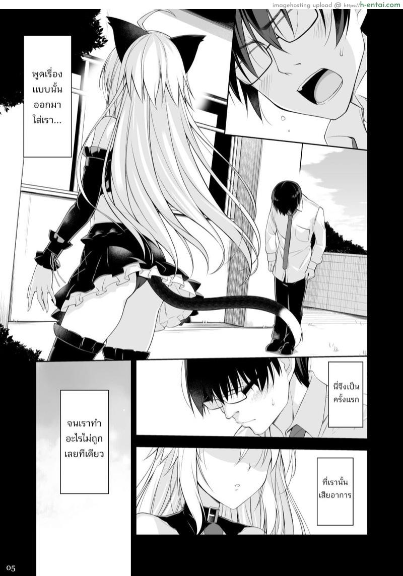 พ่อหนุ่มทาสแมว 4 - แผ่น 4