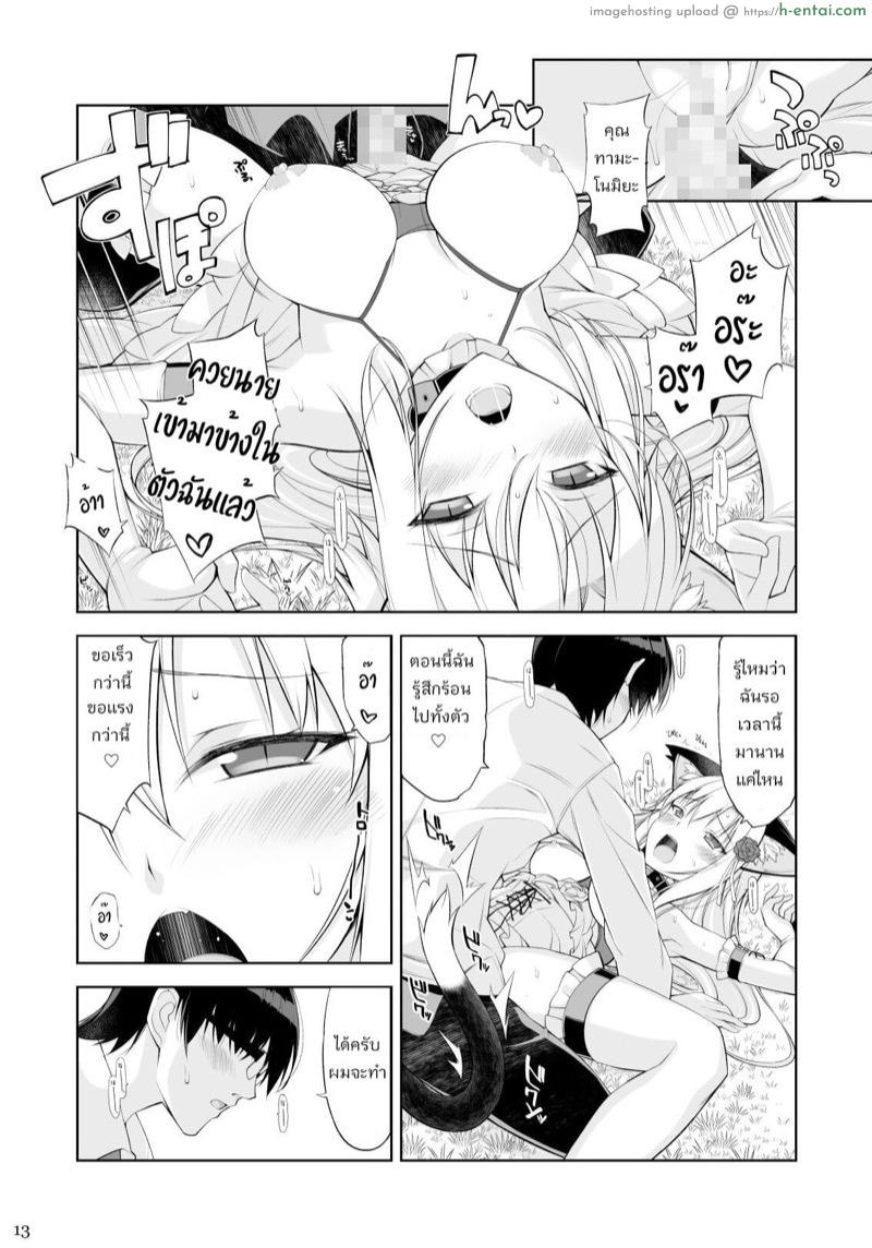 พ่อหนุ่มทาสแมว 4 - แผ่น 12