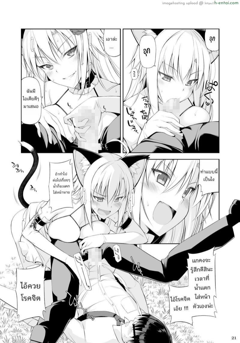 พ่อหนุ่มทาสแมว 4 - แผ่น 20