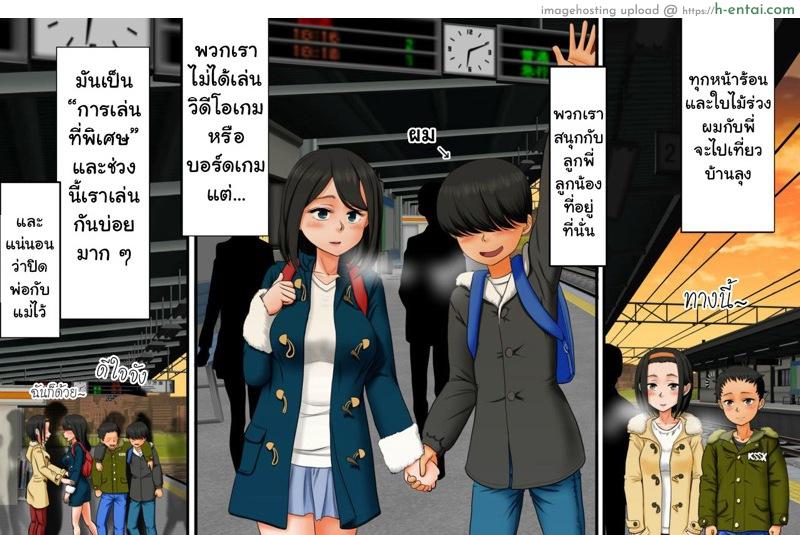 ผม พี่ และลูกพี่ลูกน้อง - แผ่น 2