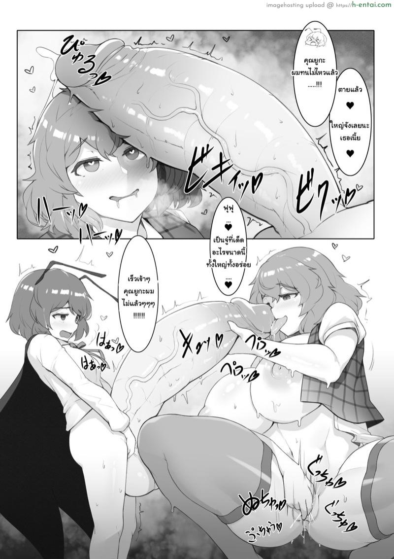 ใหญ่พอรึยัง ? - แผ่น 2