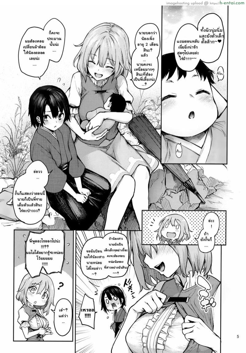 ผีร่มตนนี้อยากเป็นสาวน้อย - แผ่น 2