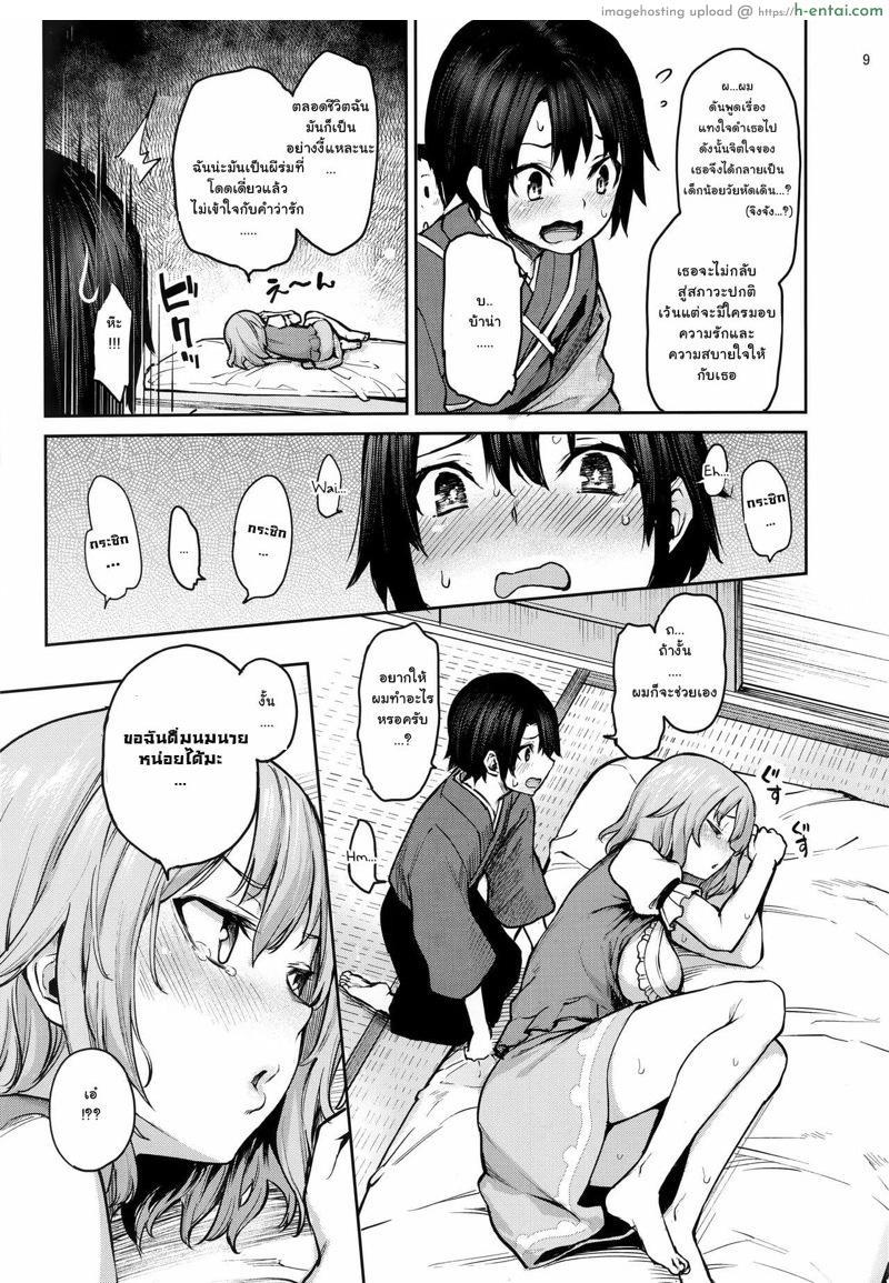 ผีร่มตนนี้อยากเป็นสาวน้อย - แผ่น 6