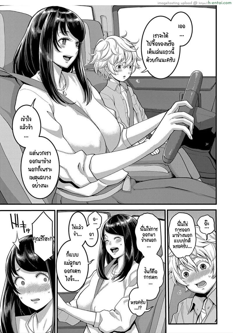 รักนี้ของผมกับแม่ใหม่ 3 - แผ่น 3
