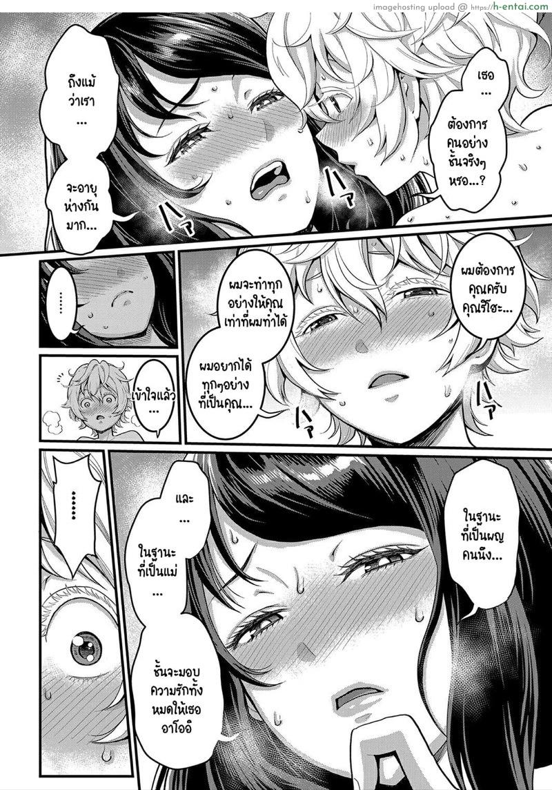 รักนี้ของผมกับแม่ใหม่ 3 - แผ่น 18