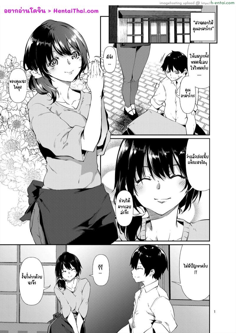 ตั๋วพิเศษจากอามาโกะ 2 - แผ่น 2