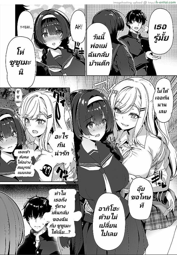 ติดกับดักยัยขี้ร่าน - แผ่น 3