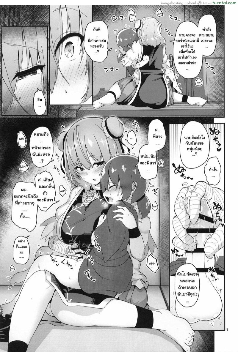 กระชับความสัมพันธ์กับเซียนสาว - แผ่น 8