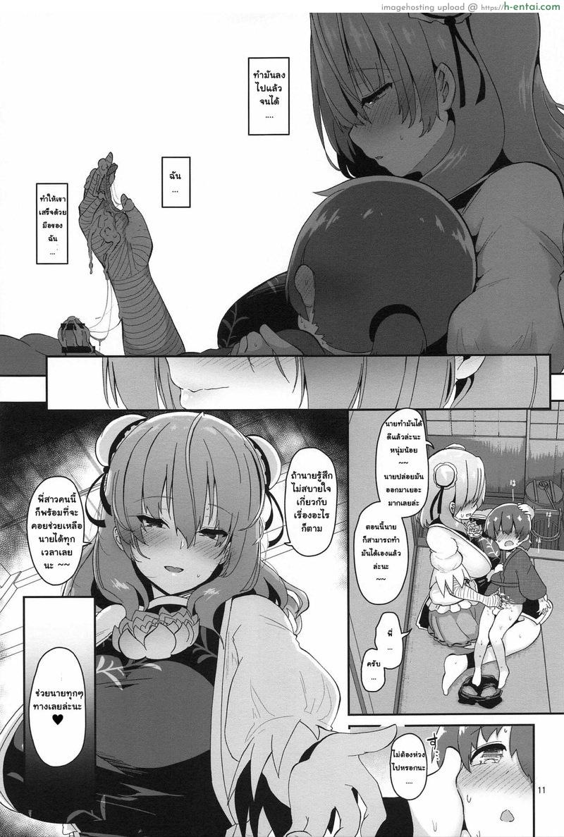 กระชับความสัมพันธ์กับเซียนสาว - แผ่น 10