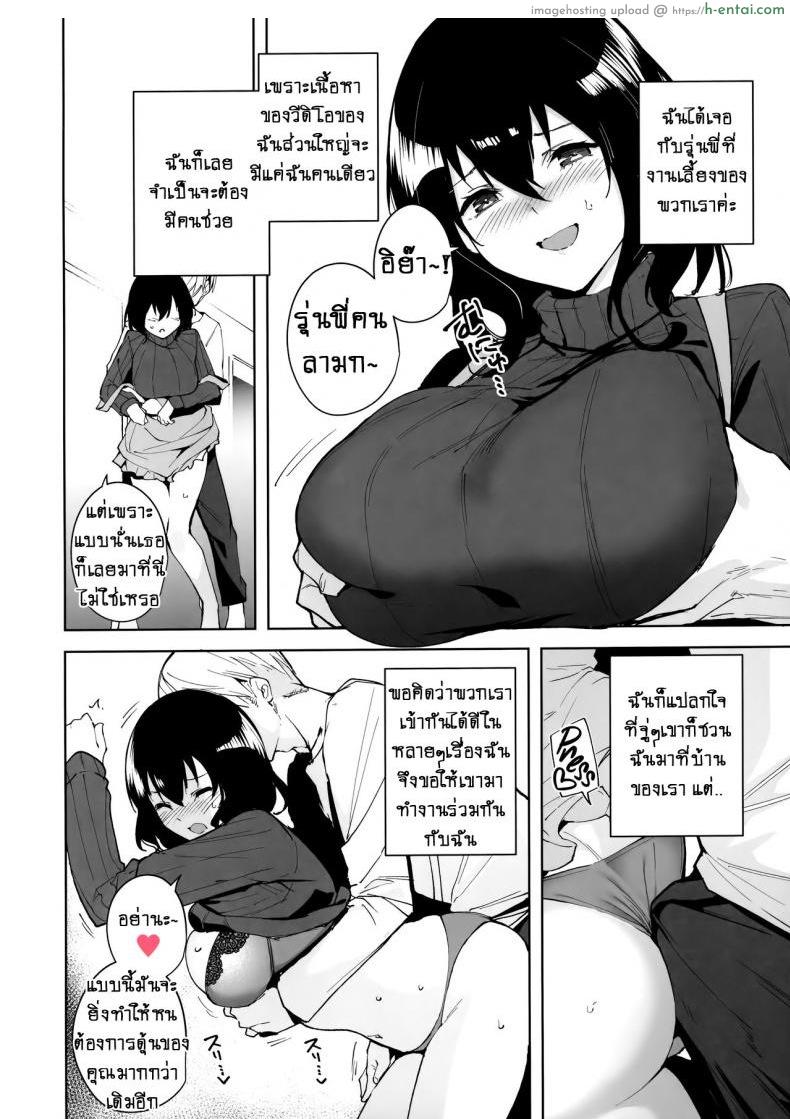 เปย์น้อยได้จับ เปย์หนักได้ขย่ม - แผ่น 5