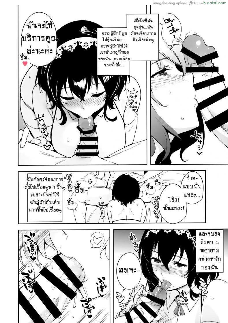 เปย์น้อยได้จับ เปย์หนักได้ขย่ม - แผ่น 9