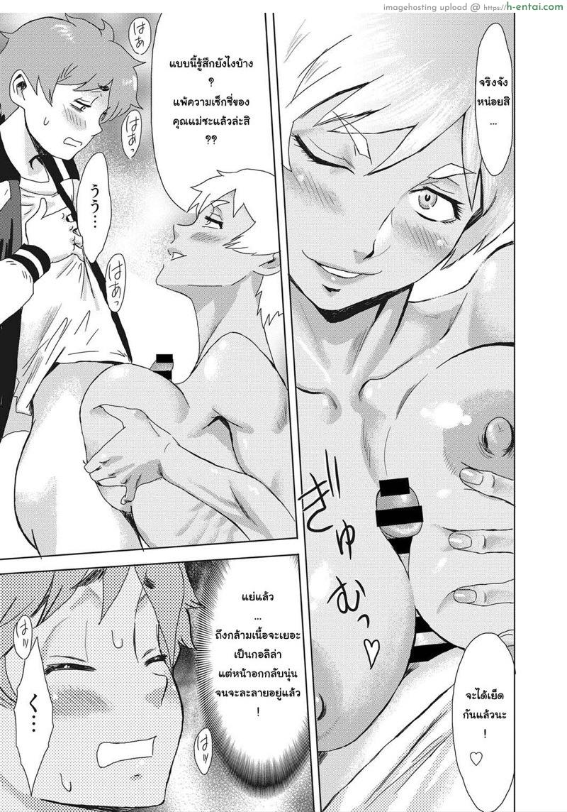 คุณแม่แกร่ง ลูกแข็งกว่า - แผ่น 10