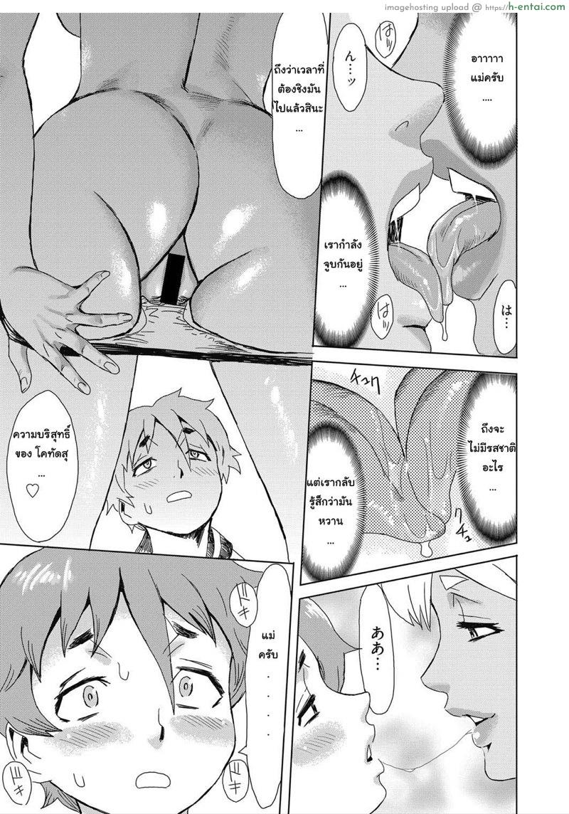 คุณแม่แกร่ง ลูกแข็งกว่า - แผ่น 12