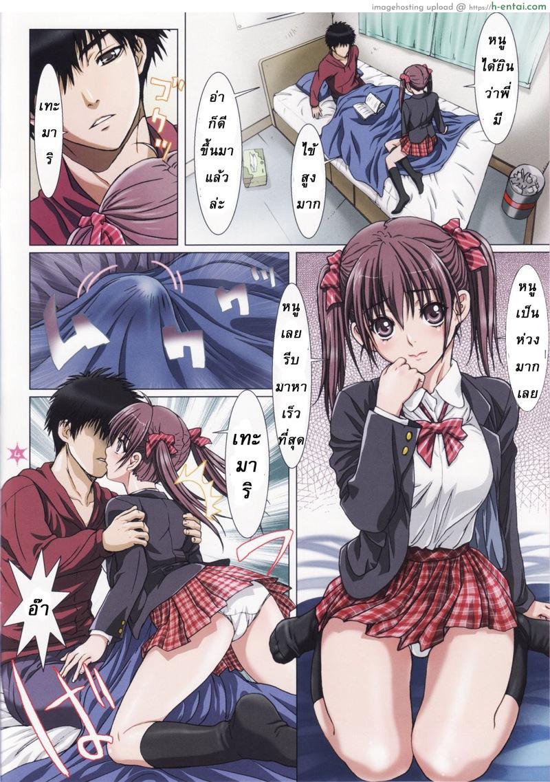 พี่ชายของหนูเป็นไข้ - แผ่น 4