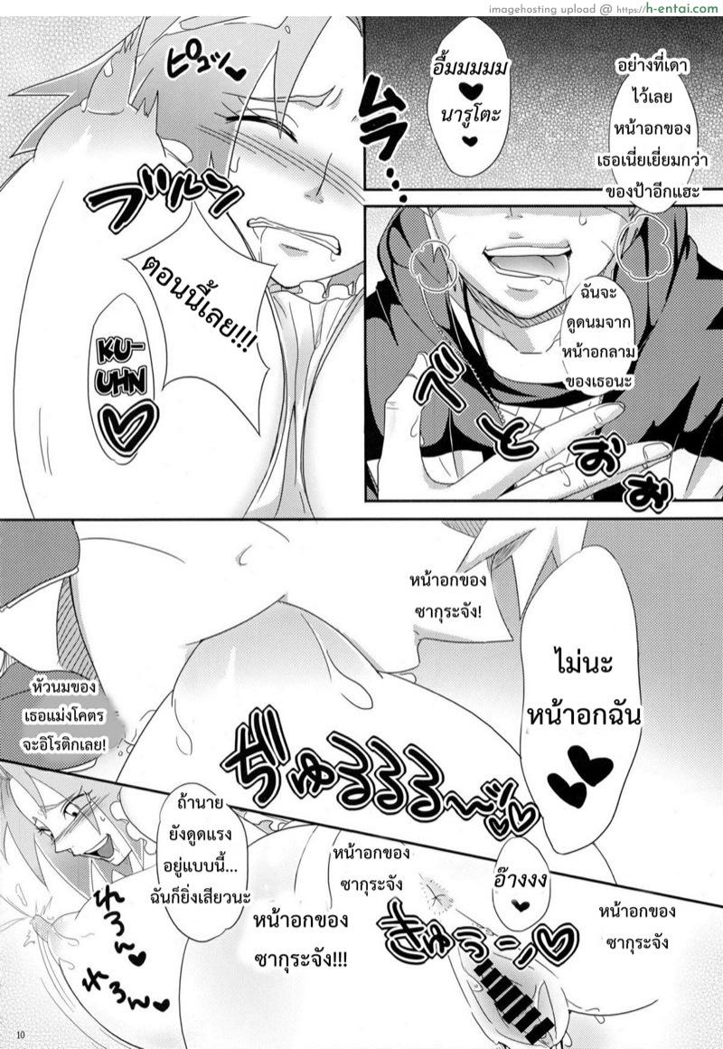 ซากุระจังอย่าลืมซื้อนม - แผ่น 9