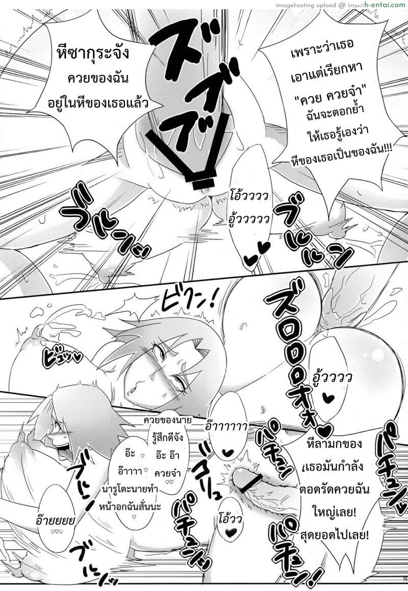 ซากุระจังอย่าลืมซื้อนม - แผ่น 14