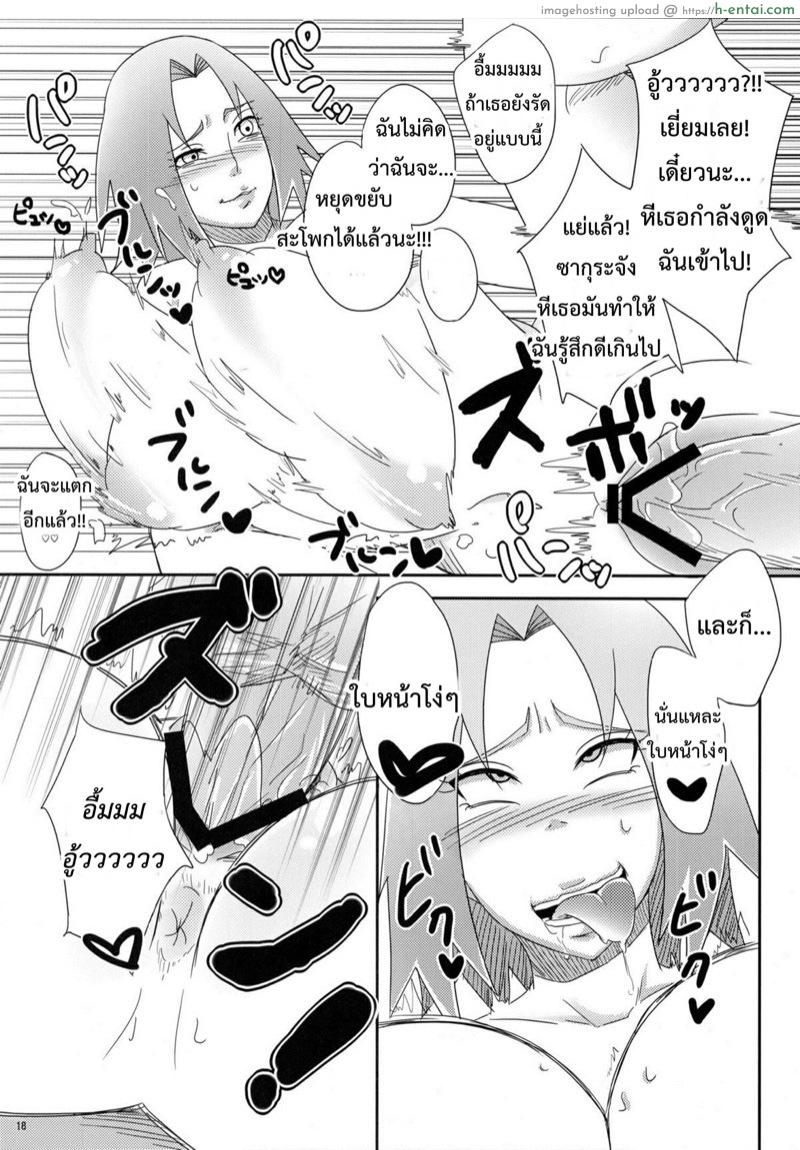 ซากุระจังอย่าลืมซื้อนม - แผ่น 17