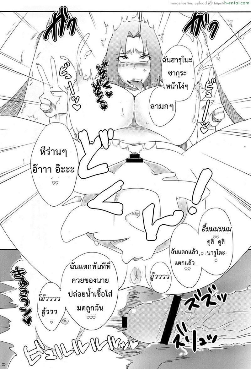 ซากุระจังอย่าลืมซื้อนม - แผ่น 19