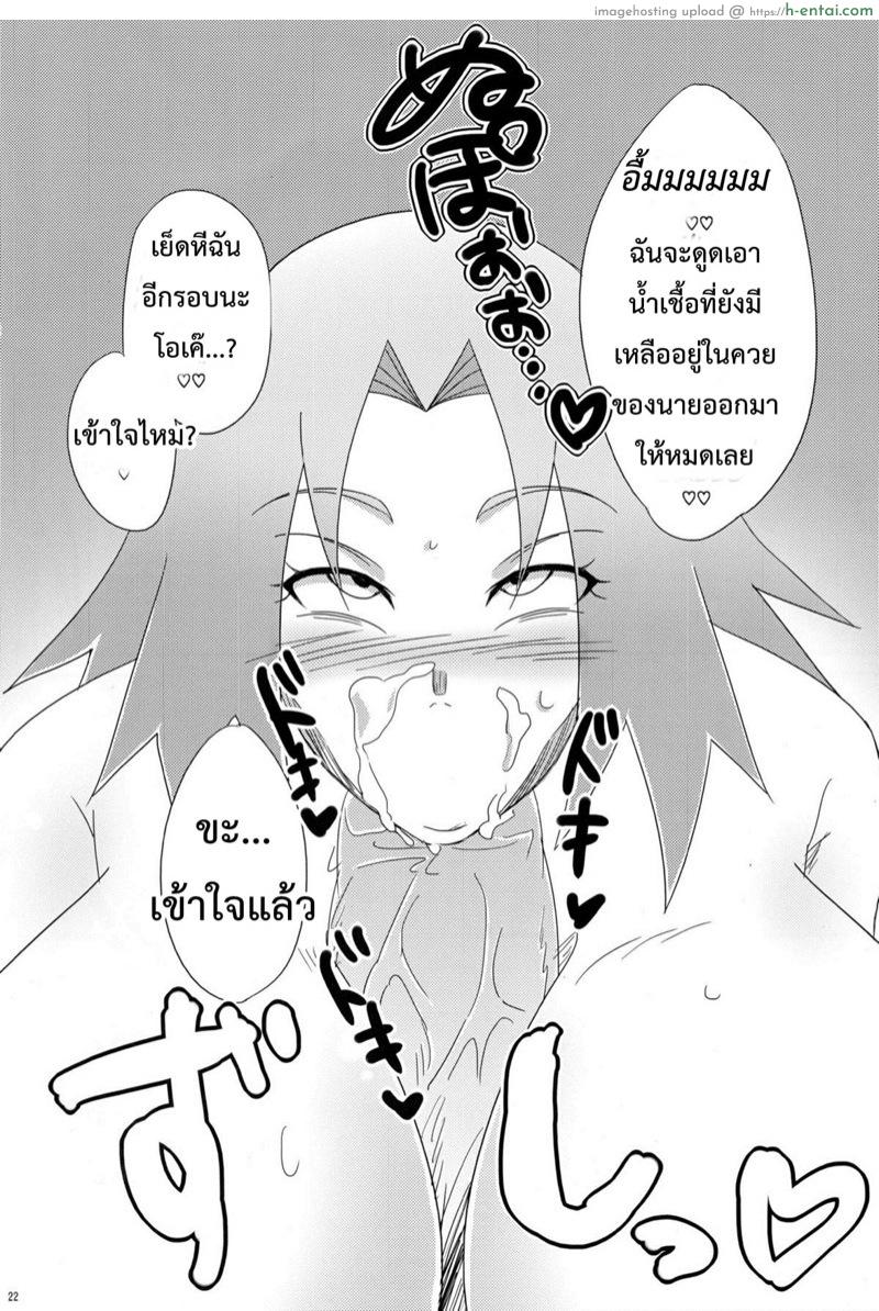 ซากุระจังอย่าลืมซื้อนม - แผ่น 21