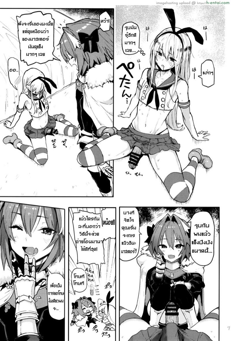 ห้องลับกับแอสโทลโฟ - แผ่น 6