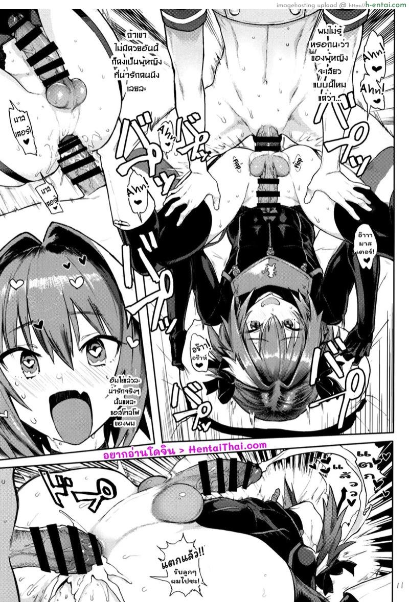 ห้องลับกับแอสโทลโฟ - แผ่น 10