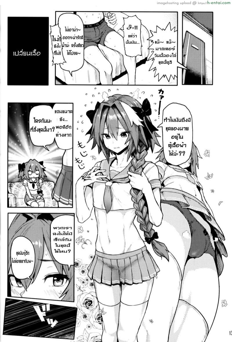 ห้องลับกับแอสโทลโฟ - แผ่น 12