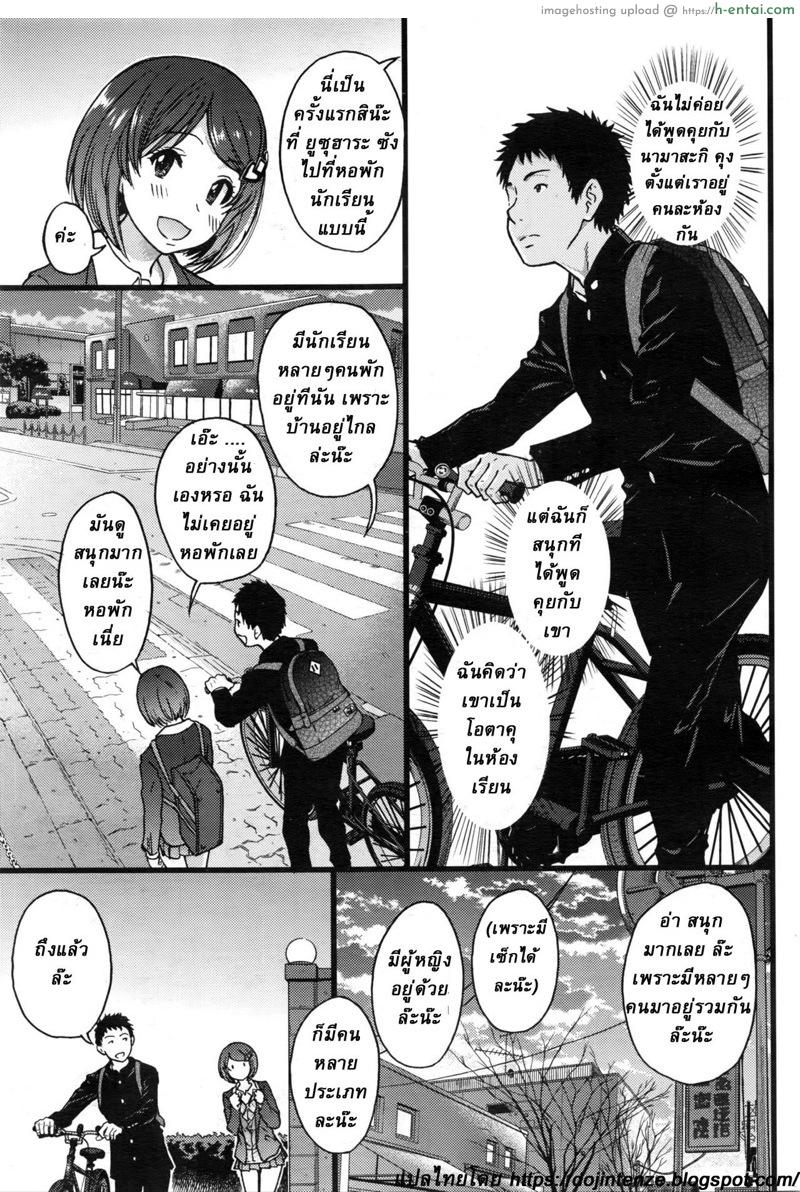 หอพักสุดเสียว - แผ่น 5