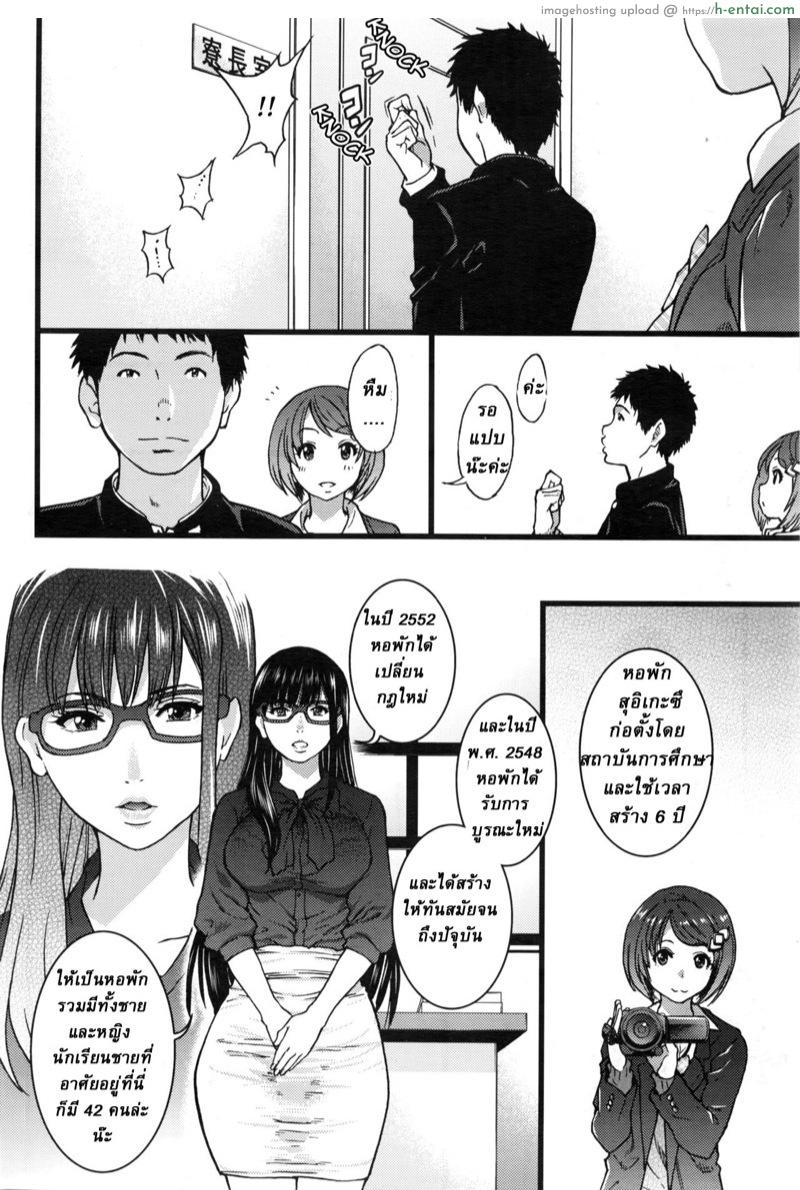 หอพักสุดเสียว - แผ่น 8