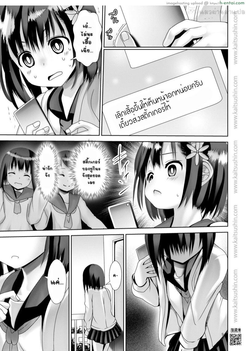 แค่อยากได้สติกเกอร์ - แผ่น 8