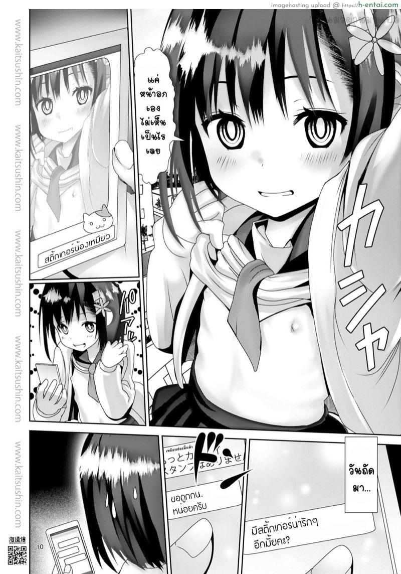 แค่อยากได้สติกเกอร์ - แผ่น 9