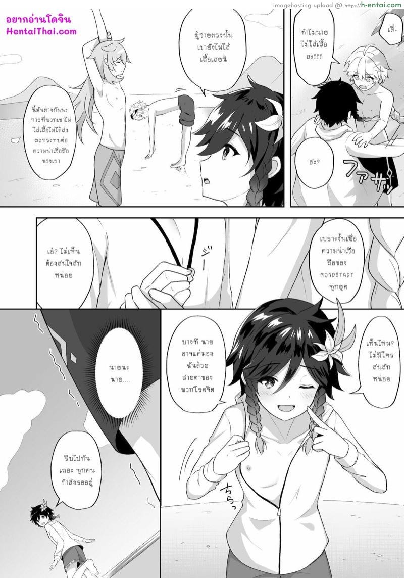 ก็กลางทะเลไปเลยสิครับ - แผ่น 3