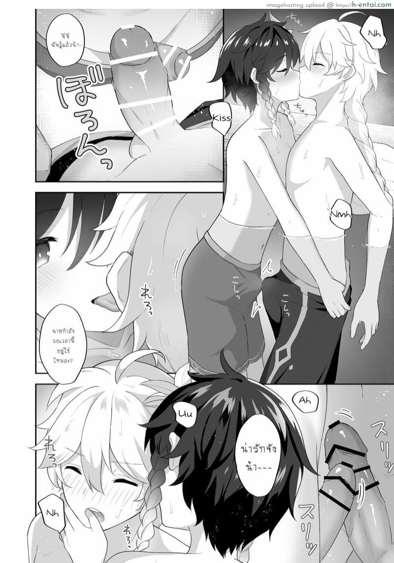 ก็กลางทะเลไปเลยสิครับ - แผ่น 9