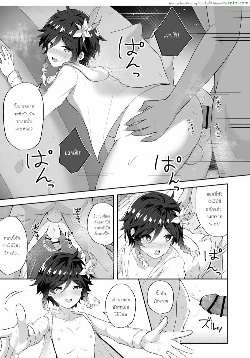 ก็กลางทะเลไปเลยสิครับ - แผ่น 14