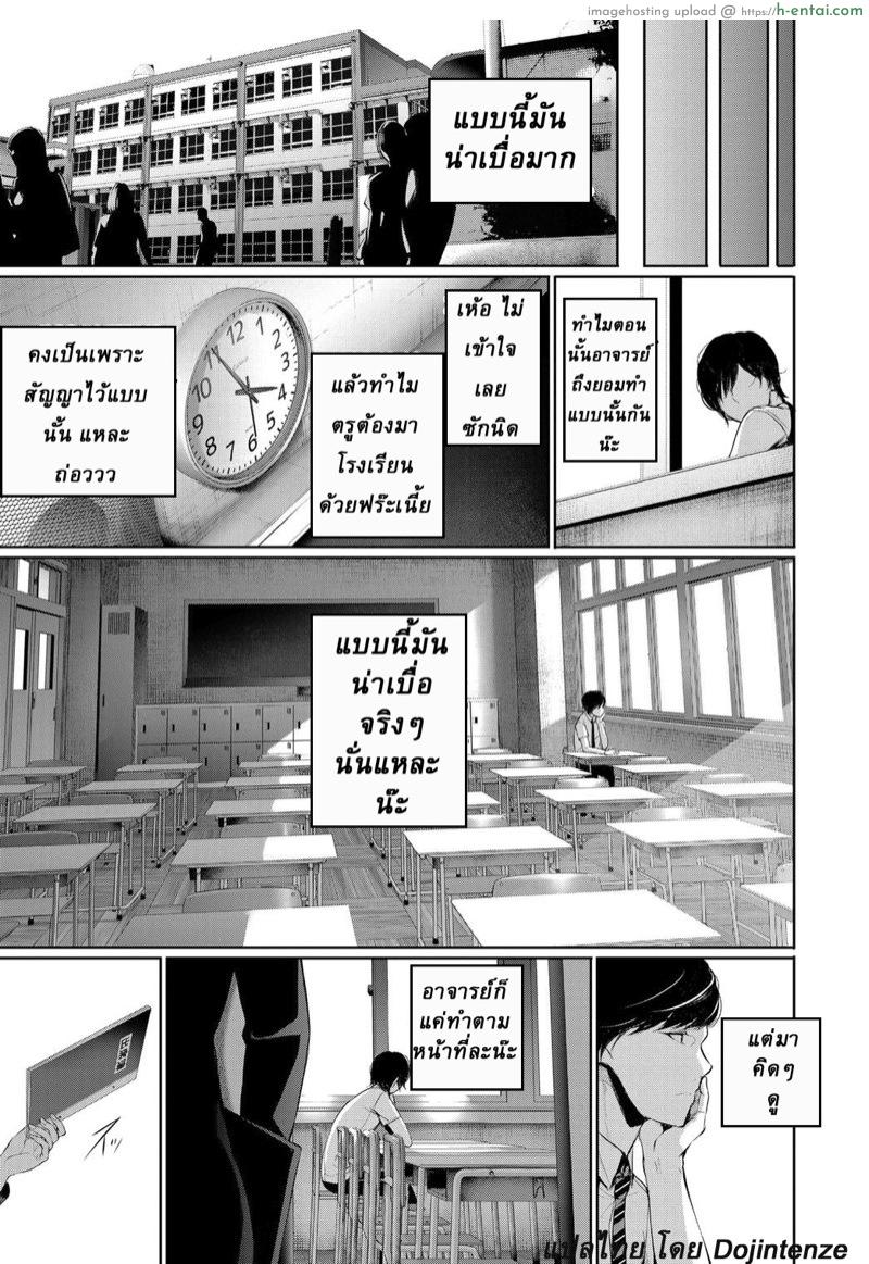 อาจาย์ยอมทำเพื่อเธอ - แผ่น 5