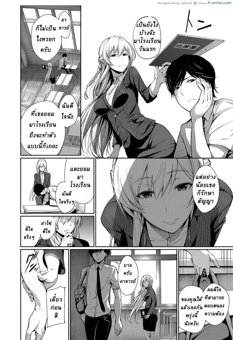 อาจาย์ยอมทำเพื่อเธอ - แผ่น 6