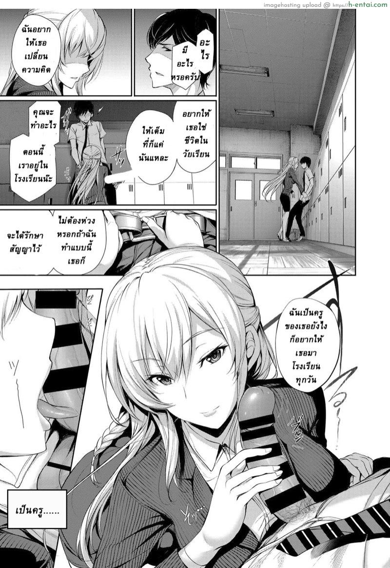 อาจาย์ยอมทำเพื่อเธอ - แผ่น 7
