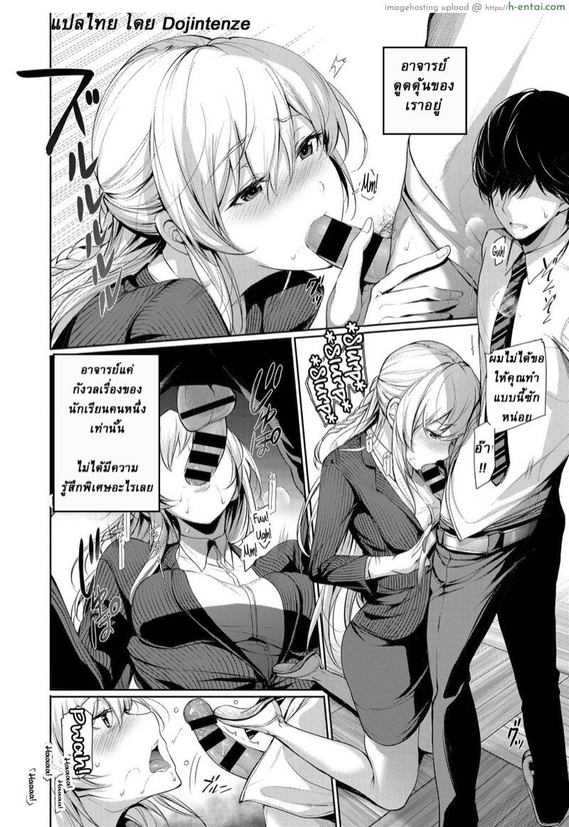 อาจาย์ยอมทำเพื่อเธอ - แผ่น 8