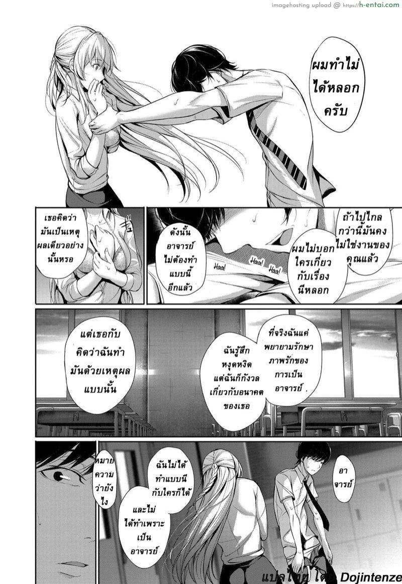 อาจาย์ยอมทำเพื่อเธอ - แผ่น 10