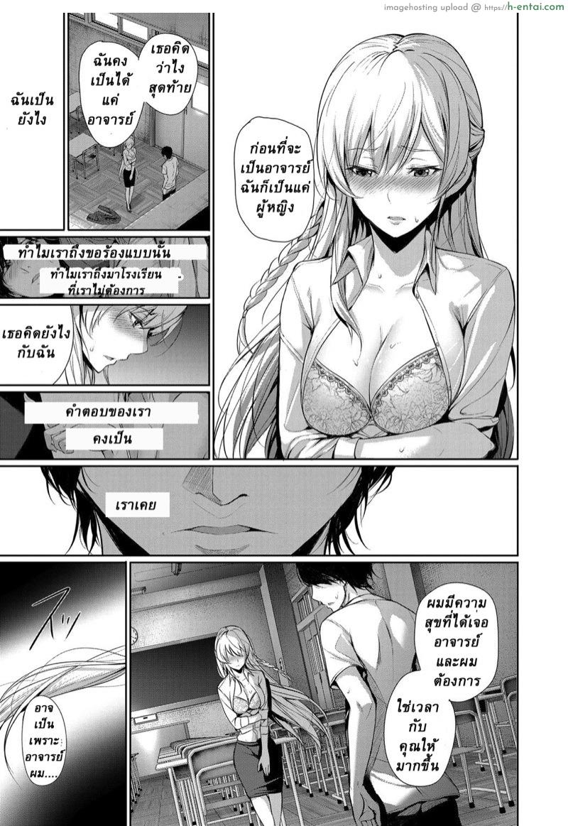 อาจาย์ยอมทำเพื่อเธอ - แผ่น 11